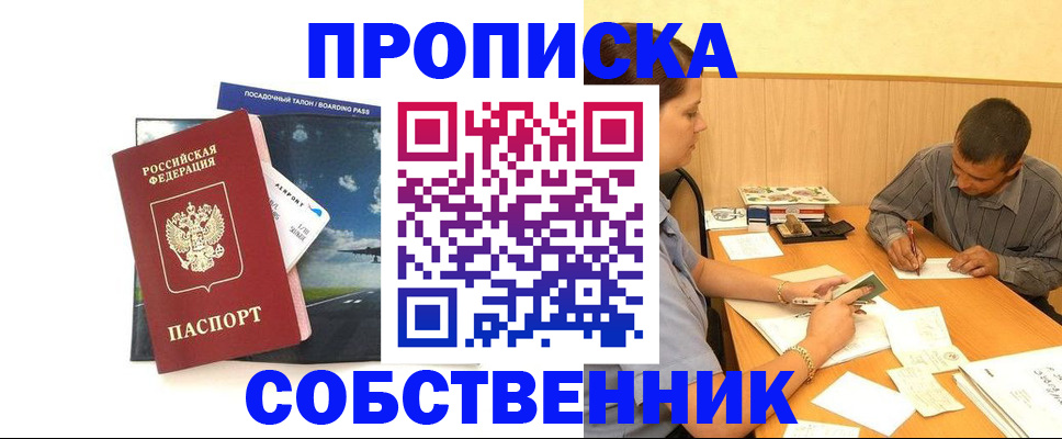прописка для школы в Южноуральске