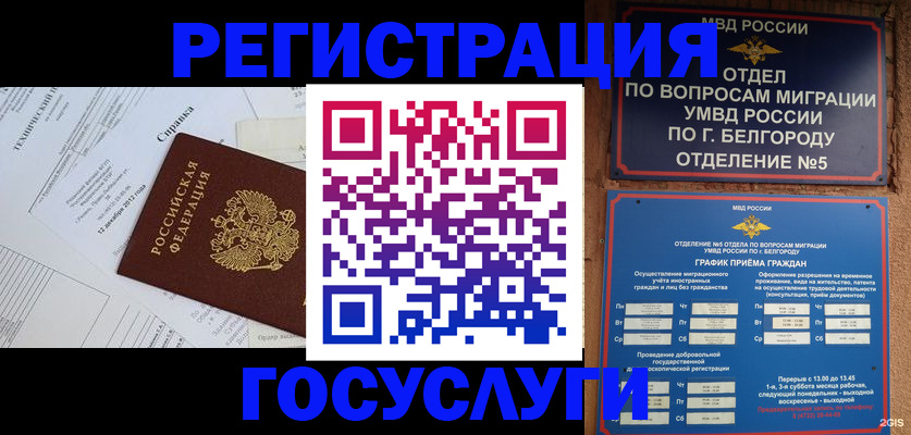 временная прописка в Южноуральске