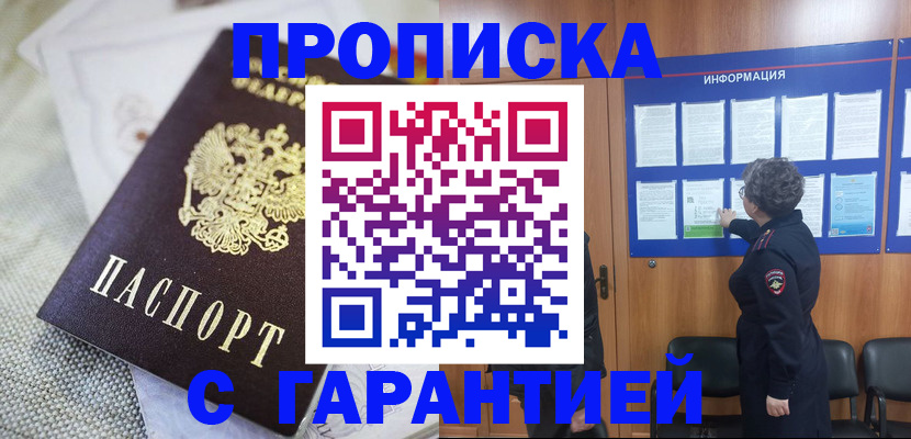 временная регистрация 2025 в Южноуральске