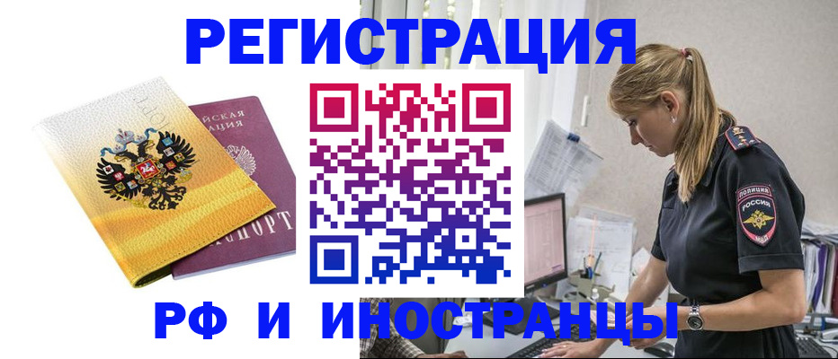 временная регистрация недорого в Южноуральске